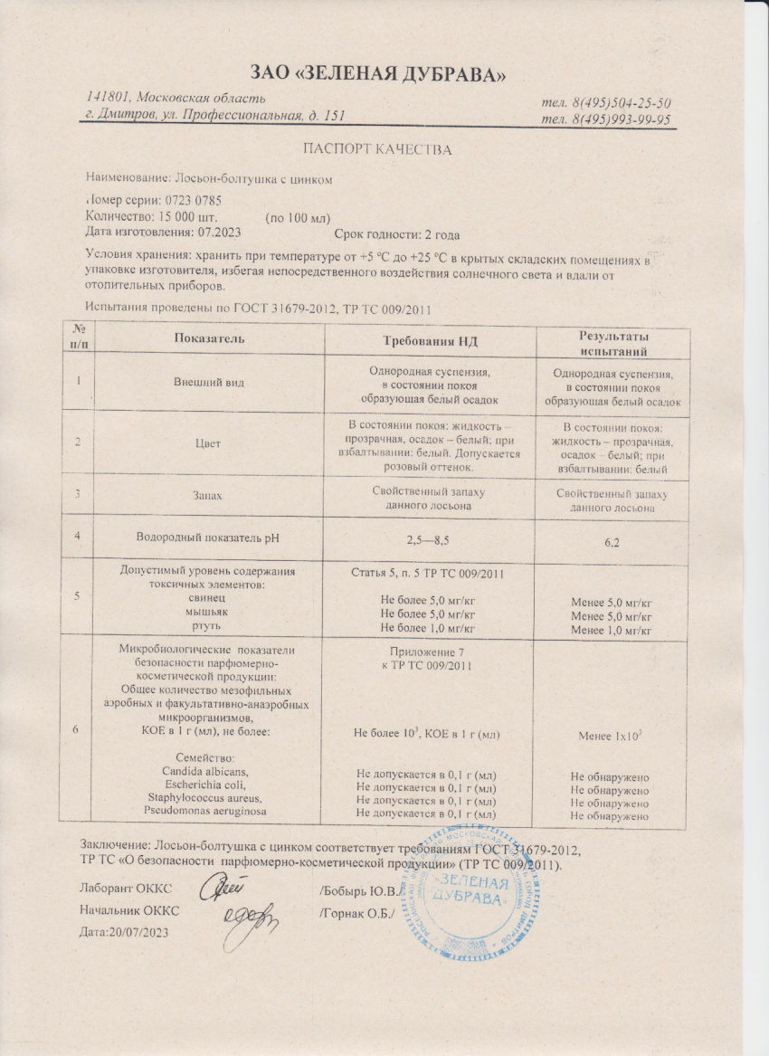 Паспорт №072023